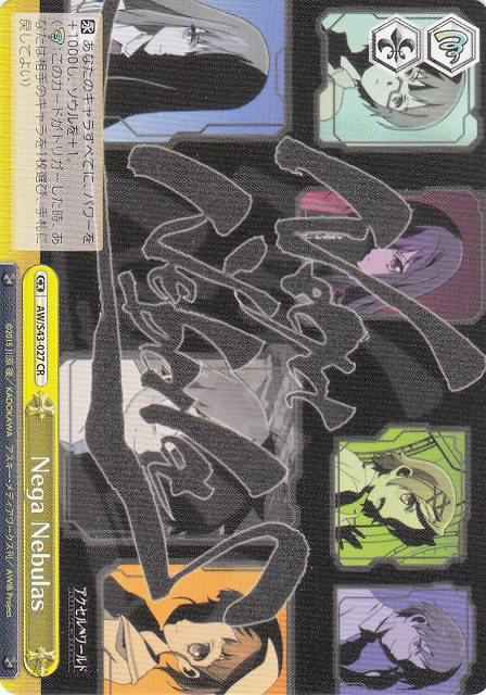 Weiss Schwarz AW/S43-027 Nega Nebulas CR Accel World