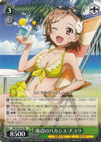 Weiss Schwarz AW/S43-030 Chiyuri Vacationing by the Ocean RR Accel World