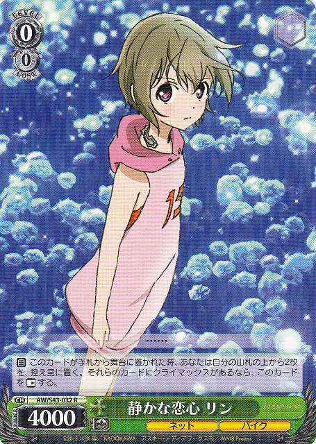 Weiss Schwarz AW/S43-032 Rin Calm Feelings of Love R Accel World