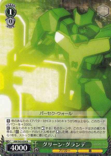 Weiss Schwarz AW/S43-034 Green Grande R Accel World