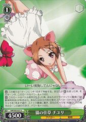 Weiss Schwarz AW/S43-037 Chiyuri Behaving Like a Cat U Accel World