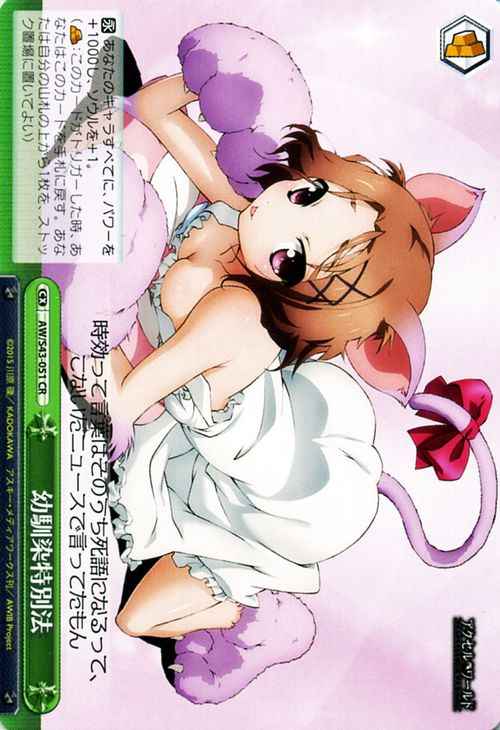 Weiss Schwarz AW/S43-051 Special Rules for Childhood Friends CR Accel World