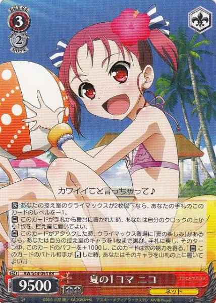 Weiss Schwarz AW/S43-054 Niko A Slice of Summer Life RR Accel World