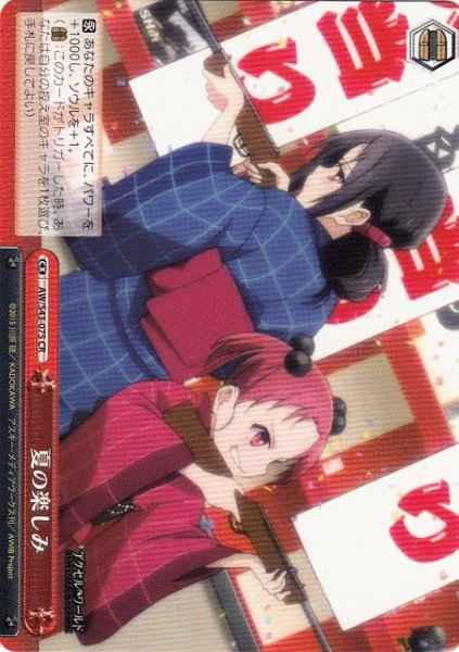 Weiss Schwarz AW/S43-075 Summer Fun CR Accel World