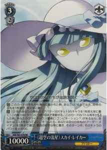 Weiss Schwarz AW/S43-078 Strato Shooter Sky Raker RR Accel World