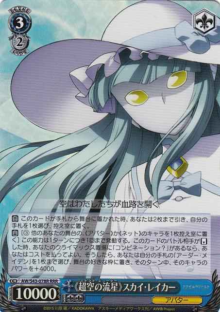 Weiss Schwarz AW/S43-078R Strato Shooter Sky Raker RRR Accel World