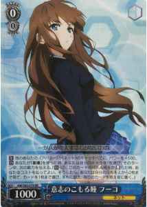 Weiss Schwarz AW/S43-079 Fuuko Eyes Filled with Determination RR Accel World