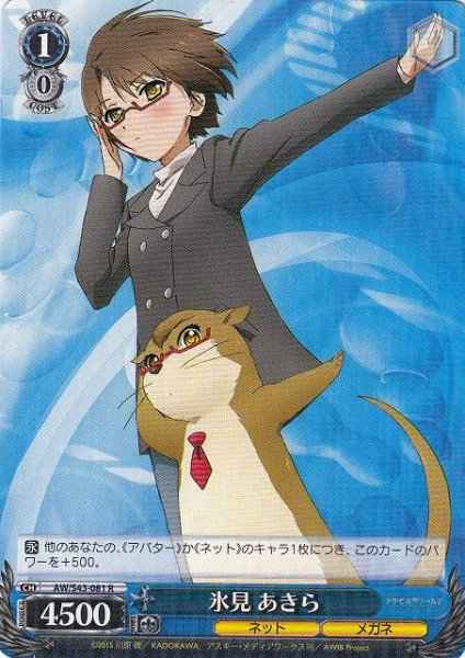Weiss Schwarz AW/S43-081 Akira Himi R Accel World