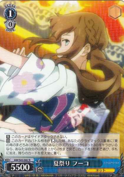 Weiss Schwarz AW/S43-082 Fuuko Summer Festival R Accel World