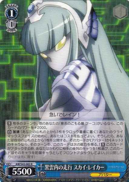 Weiss Schwarz AW/S43-083 Sky Raker Moving Within the Black Cloud R Accel World