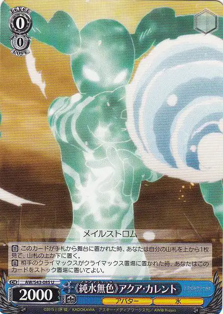Weiss Schwarz AW/S43-085 Aquamatic Aqua Current U Accel World