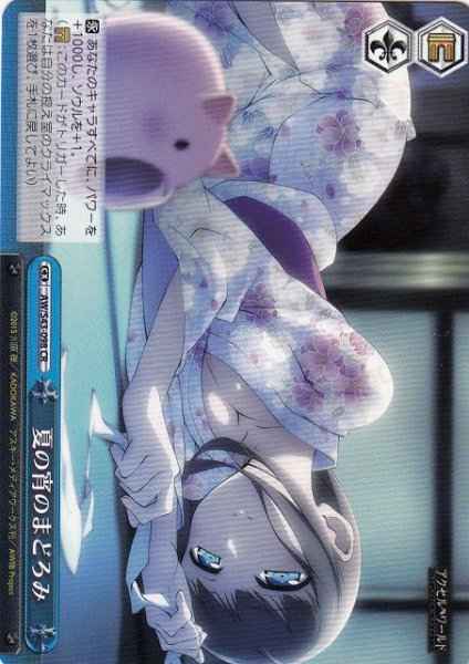 Weiss Schwarz AW/S43-098 Dozing on a Summer Night CR Accel World