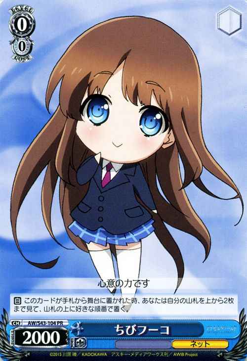 Weiss Schwarz AW/S43-104 Chibi Fuuko PR Accel World