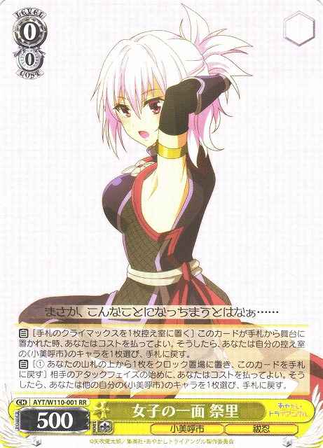 Weiss Schwarz AYT/W110-001 Matsuri Girl Side RR Ayakashi Triangle