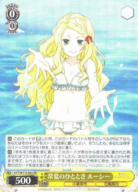 Weiss Schwarz AYT/W110-002 Lucy Moment in Summer RR Ayakashi Triangle