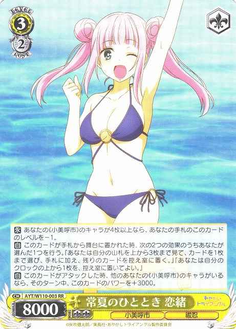 Weiss Schwarz AYT/W110-003 Reo Moment in Summer RR Ayakashi Triangle