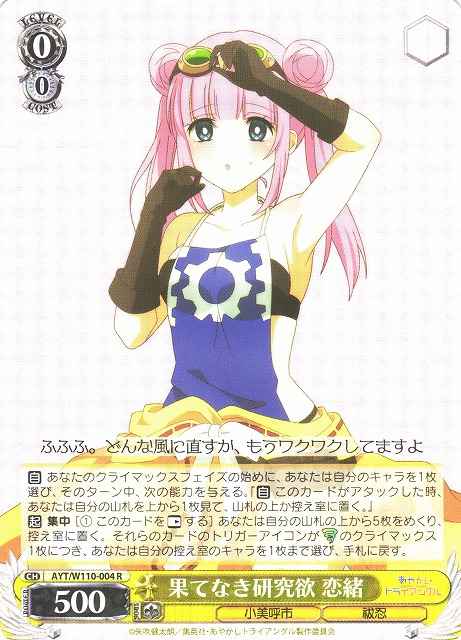 Weiss Schwarz AYT/W110-004 Reo Unrivaled Thirst for Research R Ayakashi Triangle
