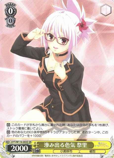 Weiss Schwarz AYT/W110-005S Matsuri Oozing Sex Appeal SR Ayakashi Triangle
