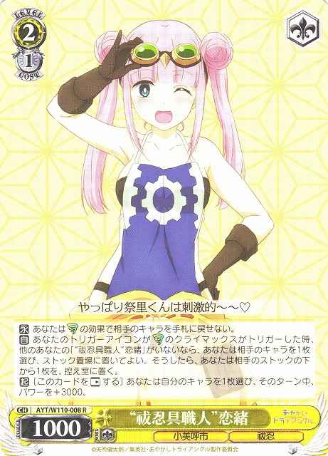 Weiss Schwarz AYT/W110-008 Exorcist Ninja Tools Artisan Reo R Ayakashi Triangle