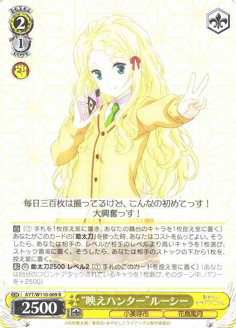 Weiss Schwarz AYT/W110-009 Good Shot Hunter Lucy R Ayakashi Triangle