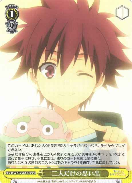 Weiss Schwarz AYT/W110-027S Memory Just Between the Two SR Ayakashi Triangle