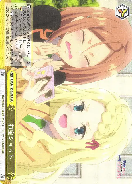 Weiss Schwarz AYT/W110-029R Treasured Shot RRR Ayakashi Triangle