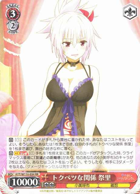 Weiss Schwarz AYT/W110-034 Matsuri Special Relationship RR Ayakashi Triangle