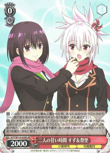 Weiss Schwarz AYT/W110-039S Suzu Matsuri Lovey Dovey Time Between the Two SR Ayakashi Triangle