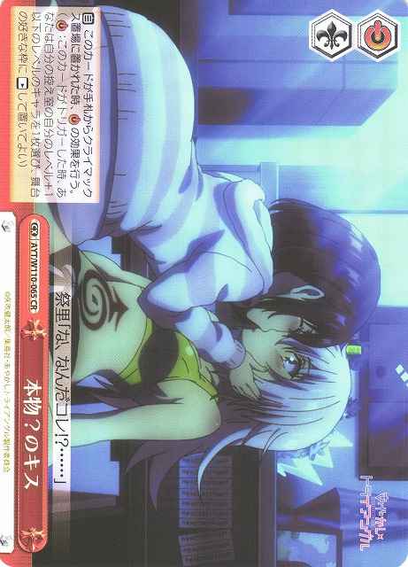 Weiss Schwarz AYT/W110-065 Real Kiss CR Ayakashi Triangle
