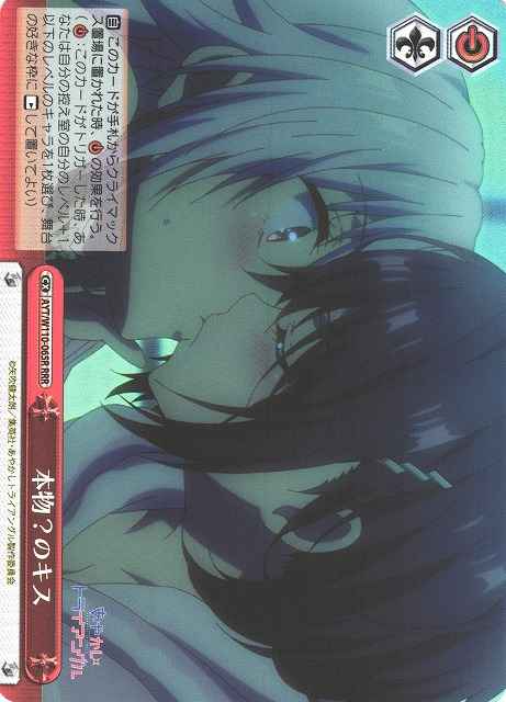 Weiss Schwarz AYT/W110-065R Real Kiss RRR Ayakashi Triangle