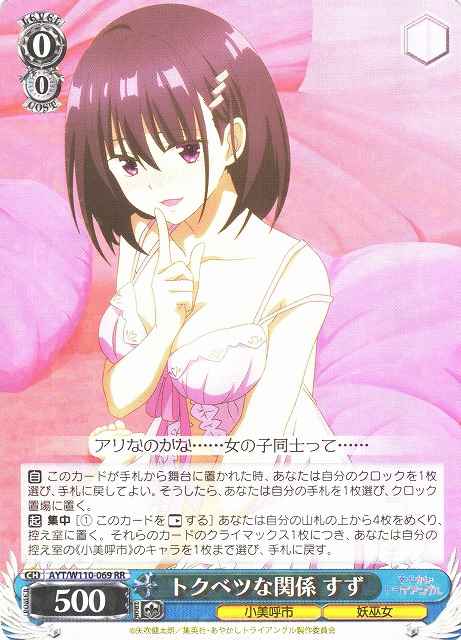 Weiss Schwarz AYT/W110-069 Suzu Special Relationship RR Ayakashi Triangle