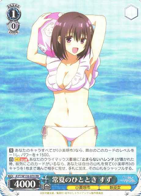 Weiss Schwarz AYT/W110-070 Suzu Moment in Summer RR Ayakashi Triangle