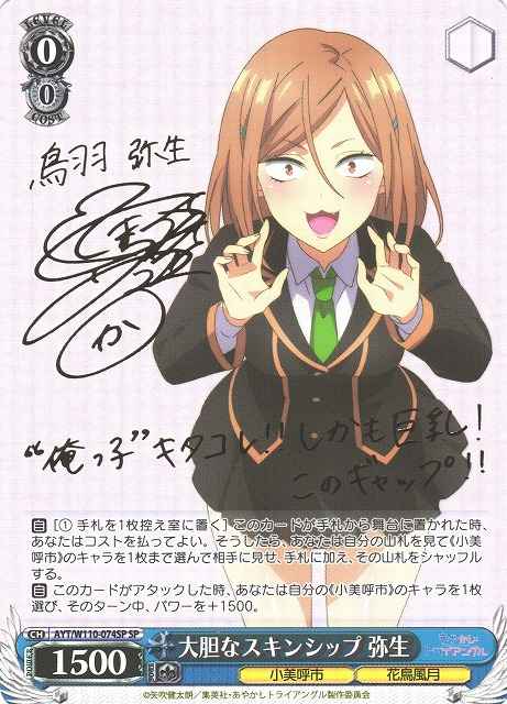 Weiss Schwarz AYT/W110-074SP Yayoi Risque Body Contact SP Ayakashi Triangle [SIGNED]