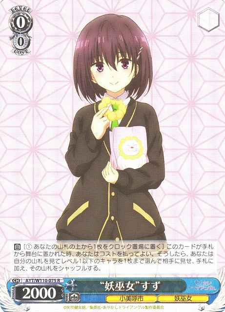 Weiss Schwarz AYT/W110-075 Ayakashi Medium Suzu R Ayakashi Triangle