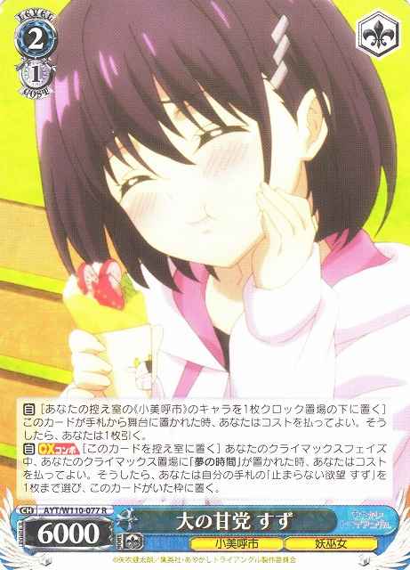 Weiss Schwarz AYT/W110-077 Suzu Has a Sweet Tooth R Ayakashi Triangle