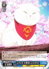 Weiss Schwarz AYT/W110-080 Shirogane Found Something Tasty U Ayakashi Triangle