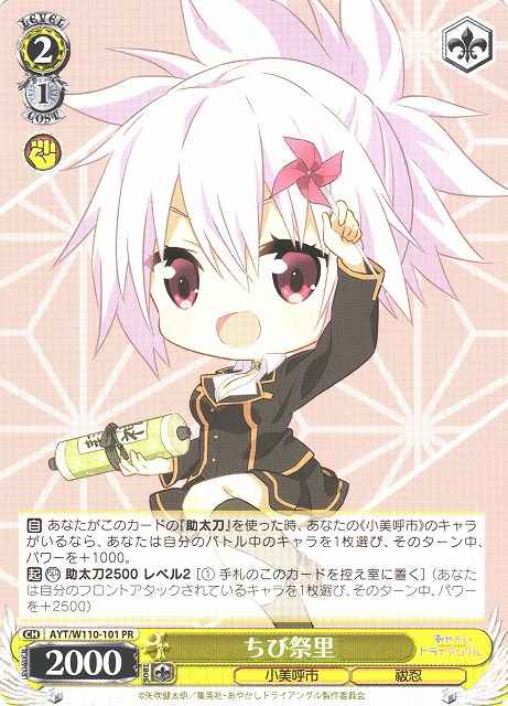 Weiss Schwarz AYT/W110-101 Chibi Festival Village PR Ayakashi Triangle