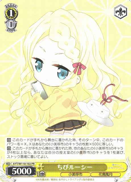 Weiss Schwarz AYT/W110-102 Chibi Lucy PR Ayakashi Triangle