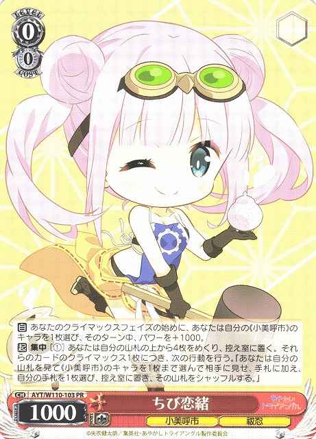 Weiss Schwarz AYT/W110-103 Chibi Koio PR Ayakashi Triangle