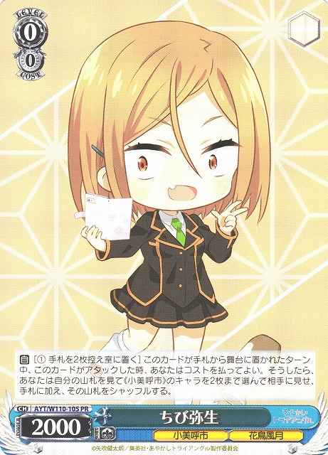 Weiss Schwarz AYT/W110-105 Chibi Yayoi PR Ayakashi Triangle