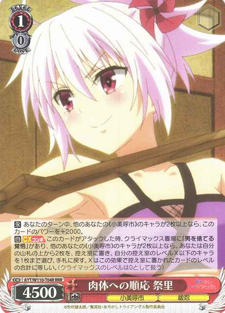 Weiss Schwarz AYT/W110-T04R Matsuri Getting Used to the New Body RRR Ayakashi Triangle