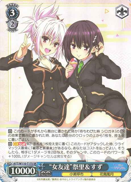 Weiss Schwarz AYT/W110-T17S Girl Buddies Matsuri Suzu SR Ayakashi Triangle
