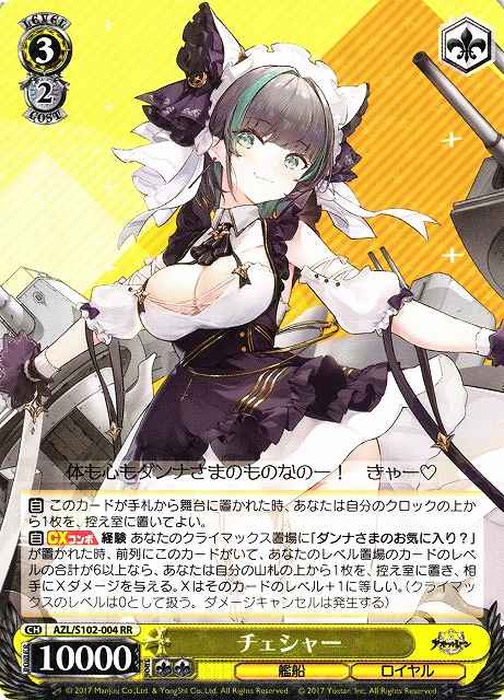 Weiss Schwarz AZL/S102-004 Cheshire RR Azur Lane
