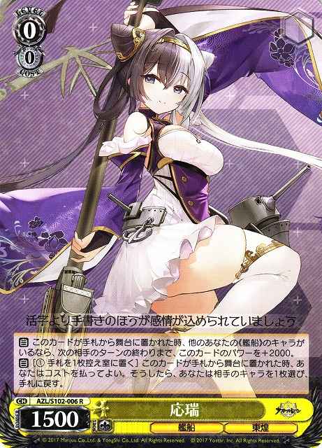 Weiss Schwarz AZL/S102-006 Ying Swei R Azur Lane