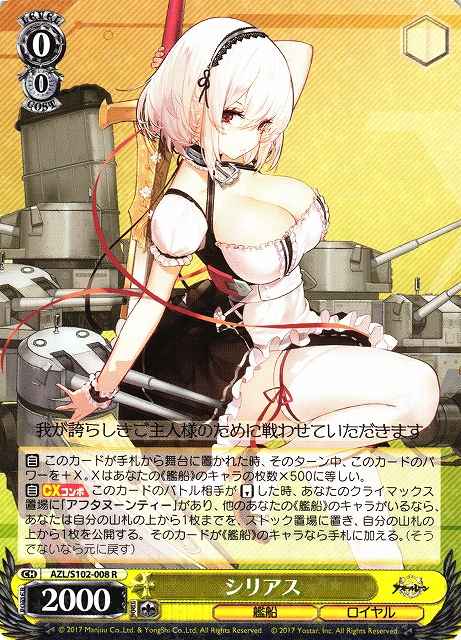 Weiss Schwarz AZL/S102-008 Sirius R Azur Lane