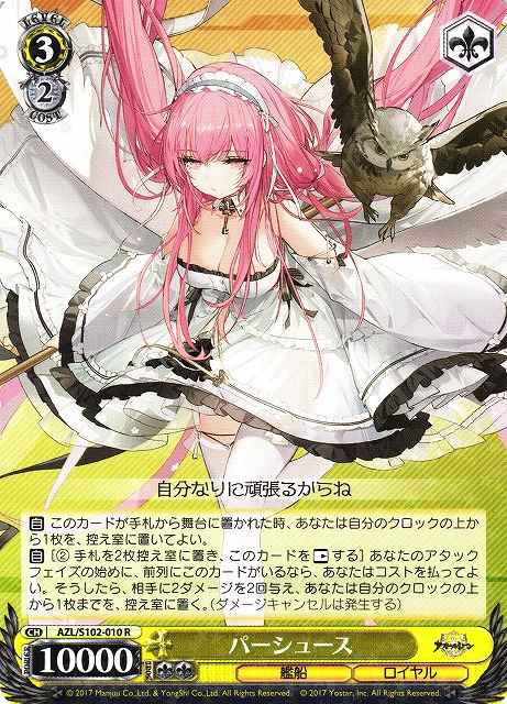 Weiss Schwarz AZL/S102-010 Perseus R Azur Lane