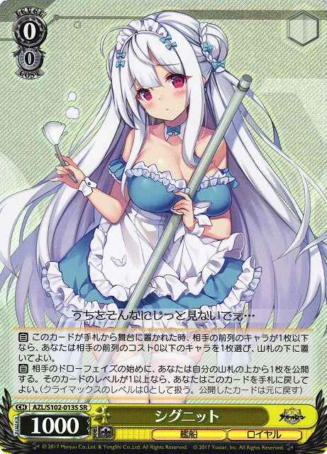 Weiss Schwarz AZL/S102-013S Cygnet SR Azur Lane