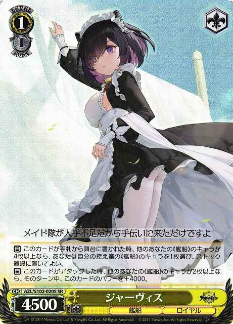 Weiss Schwarz AZL/S102-020S Jervis SR Azur Lane