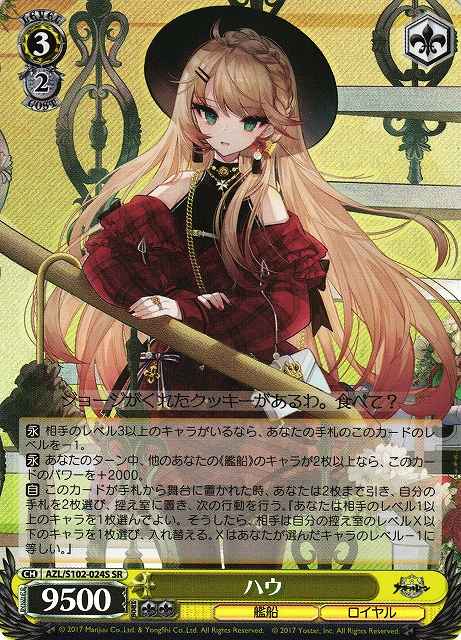 Weiss Schwarz AZL/S102-024S Howe SR Azur Lane