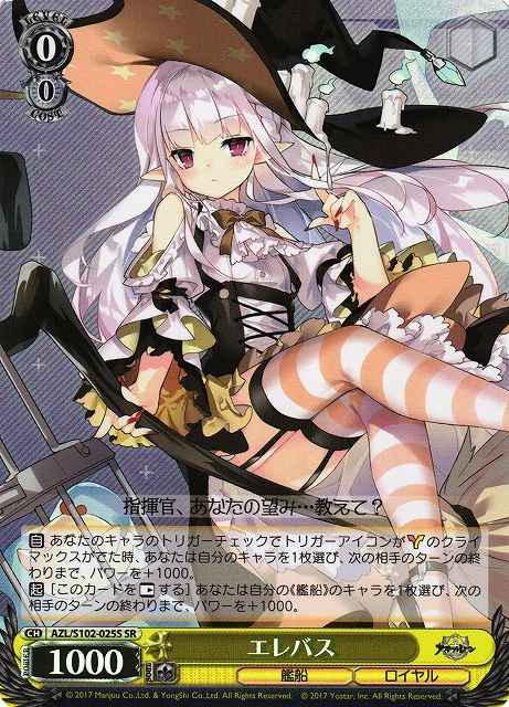Weiss Schwarz AZL/S102-025S Erebus SR Azur Lane